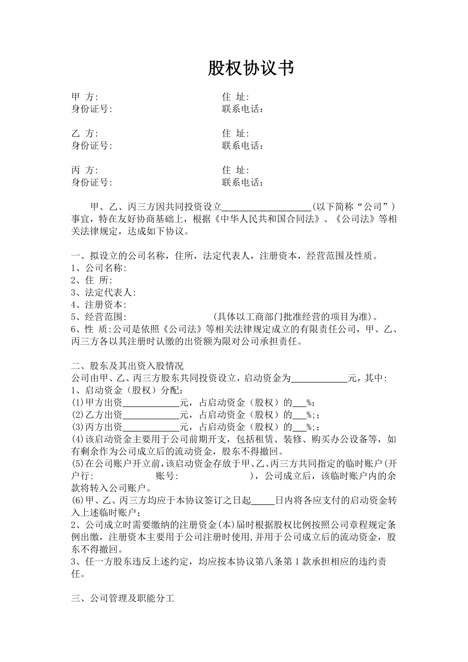 三方合伙股权分配协议.pdf_第1页