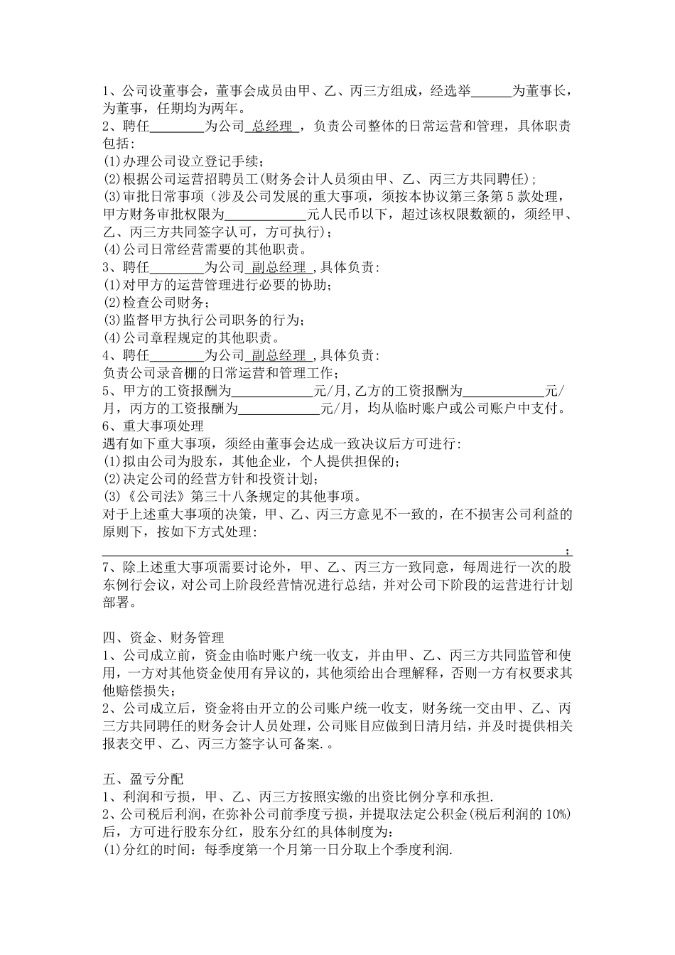 三方合伙股权分配协议.pdf_第2页