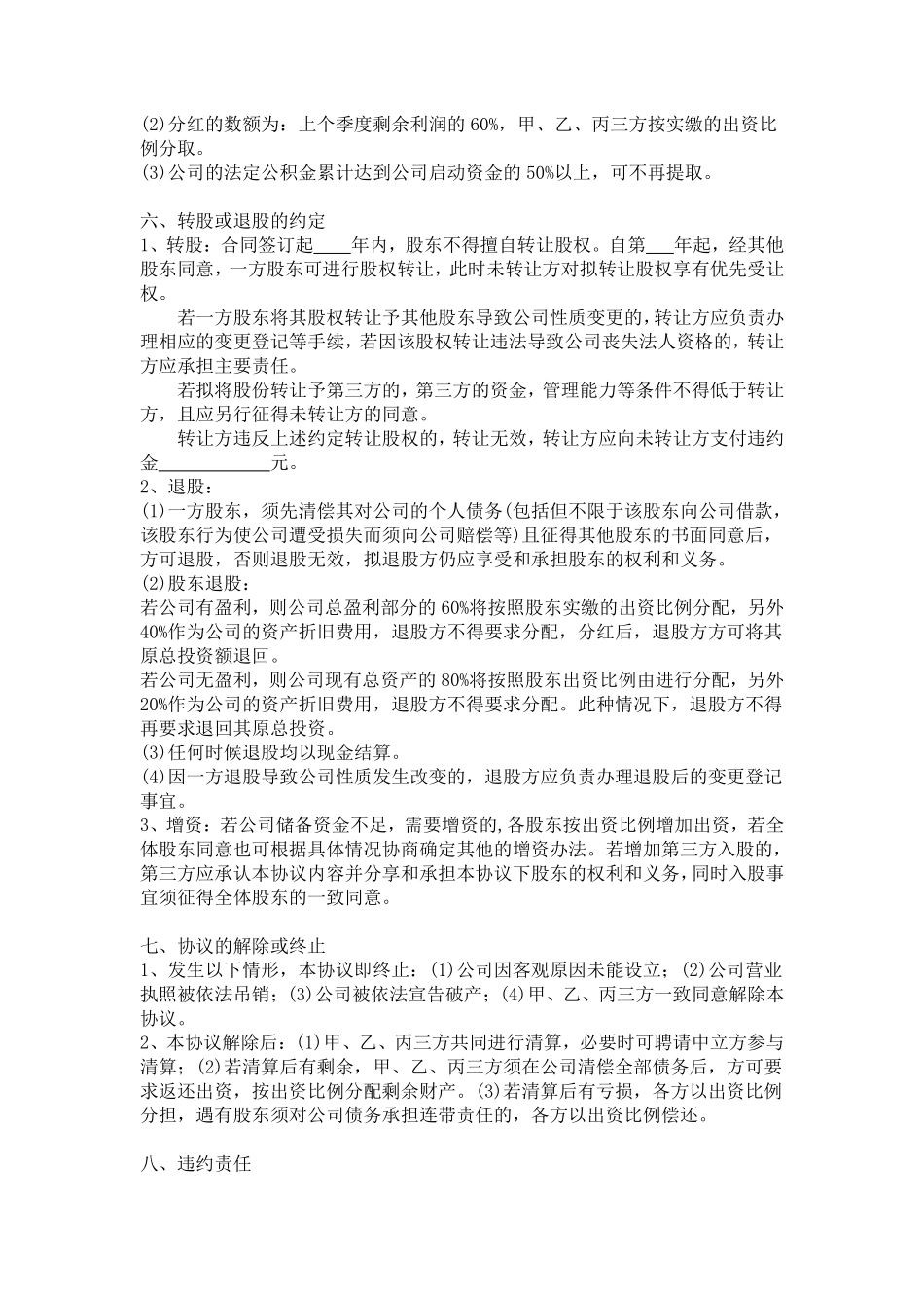 三方合伙股权分配协议.pdf_第3页