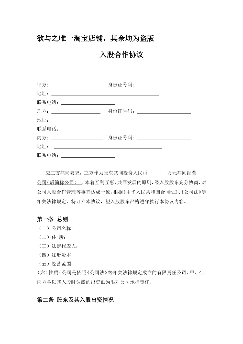 三方入股合作协议书范本（比较标准的公司合伙协议）.doc_第1页