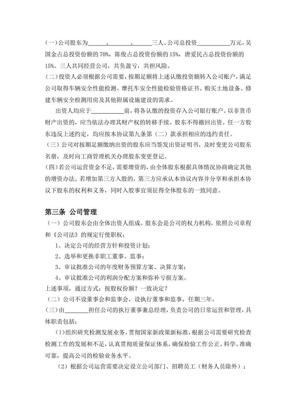 三方入股合作协议书范本（比较标准的公司合伙协议）.doc_第2页