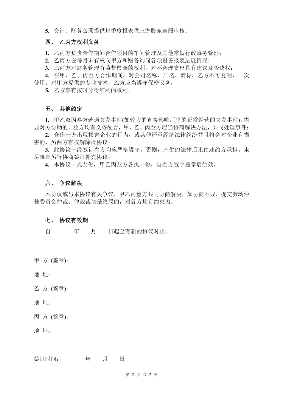 三人合作办厂协议.pdf_第2页