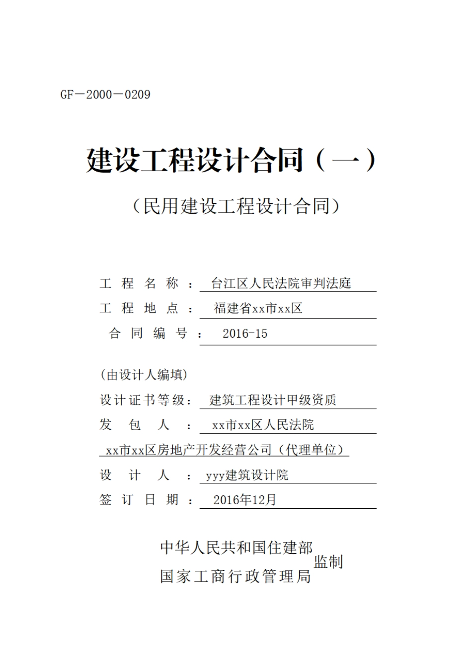 设计合同 1206(1).pdf_第1页