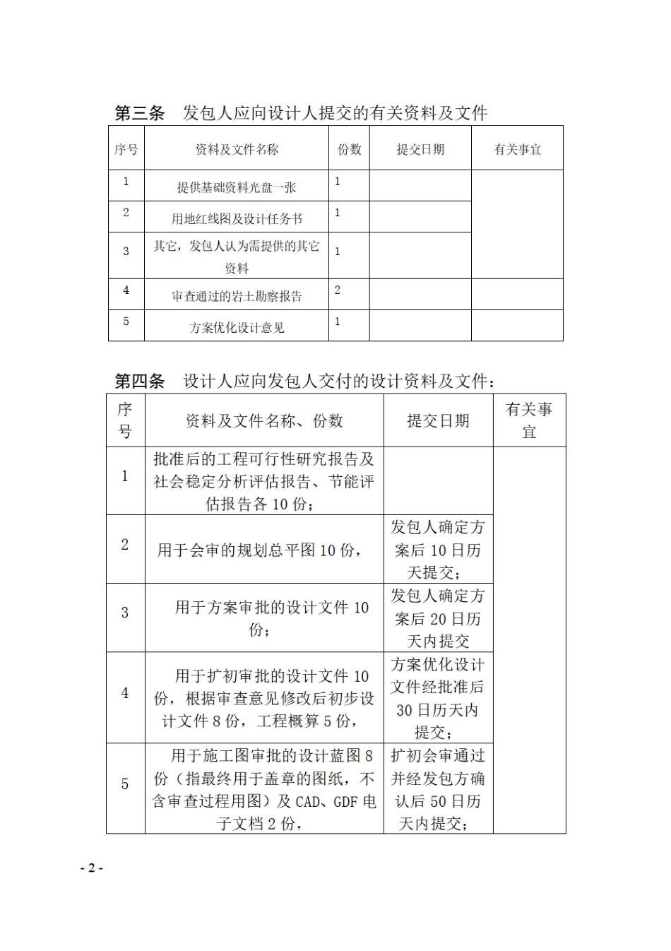 设计合同 1206(1).pdf_第3页