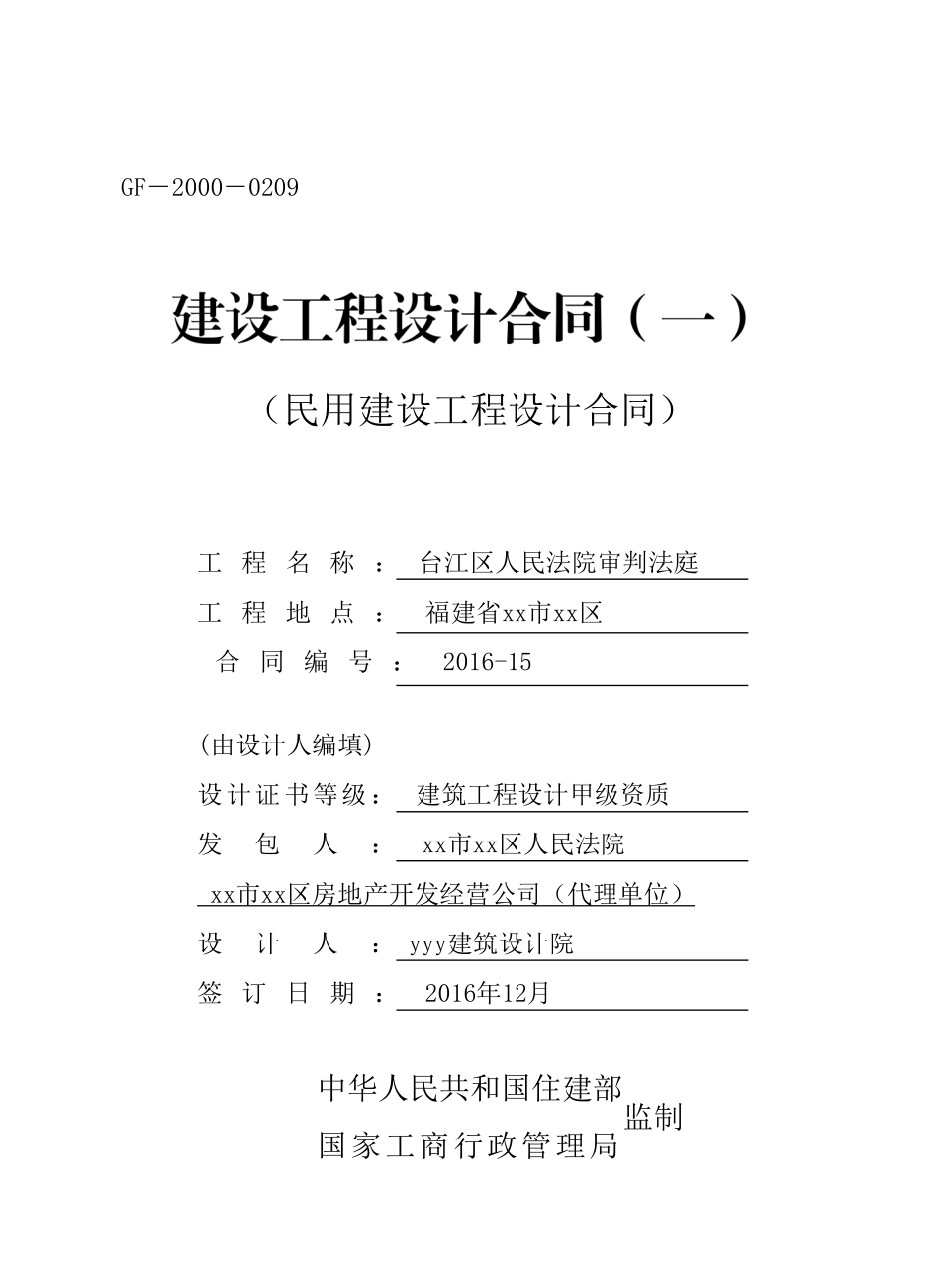 设计合同 1206.pdf_第1页