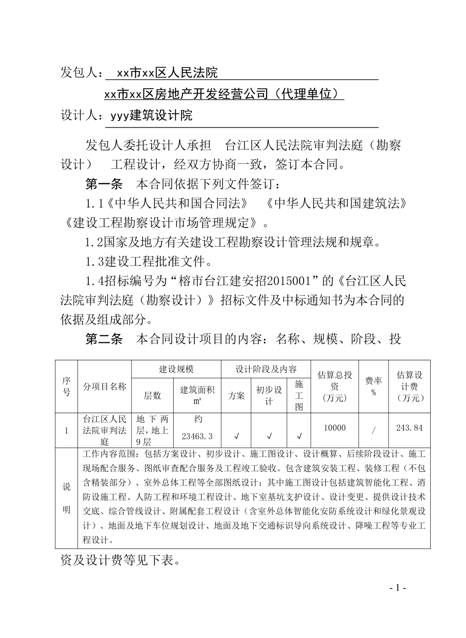 设计合同 1206.pdf_第2页