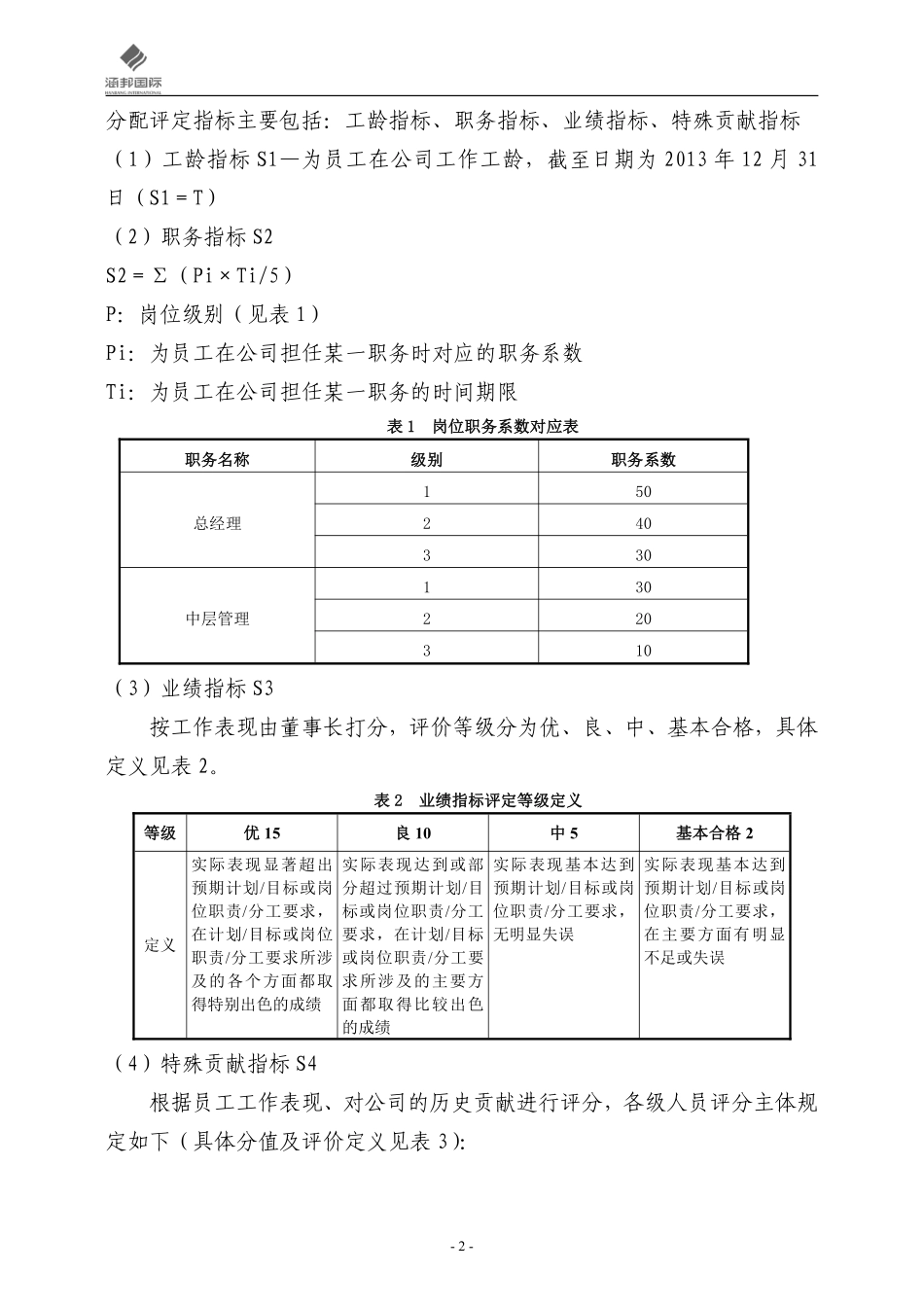 实业公司股权分配方案.pdf_第2页