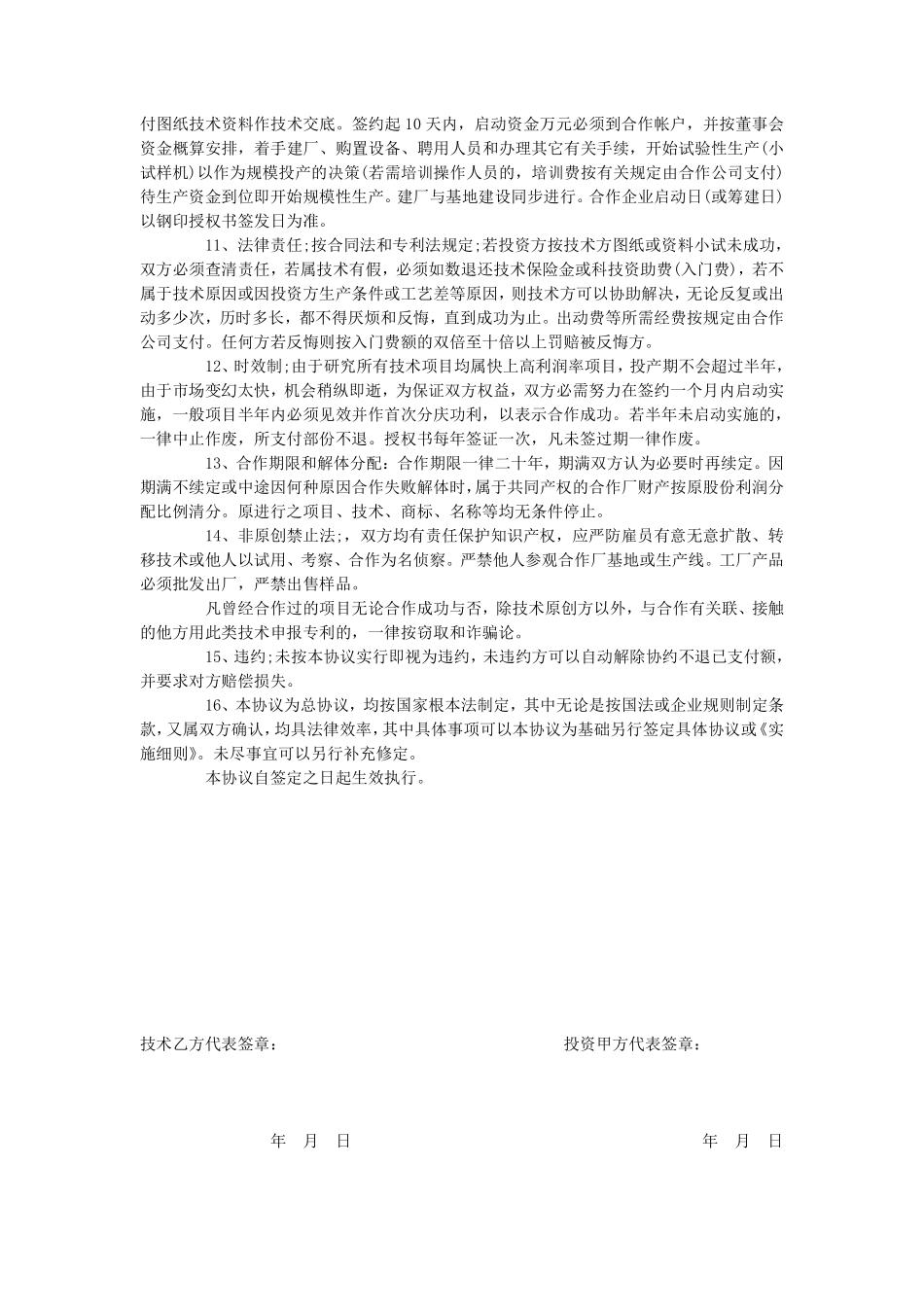 投资建厂合作协议.pdf_第2页