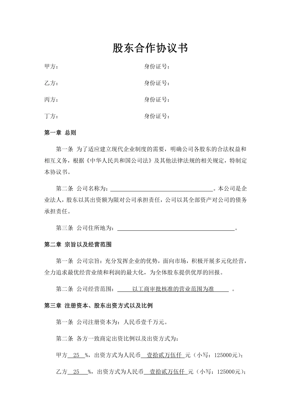 网络公司股东合作协议书.pdf_第1页