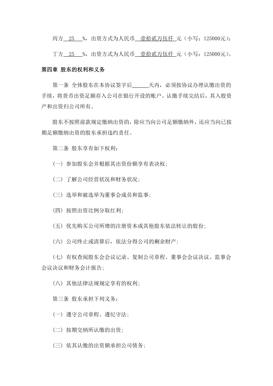 网络公司股东合作协议书.pdf_第2页