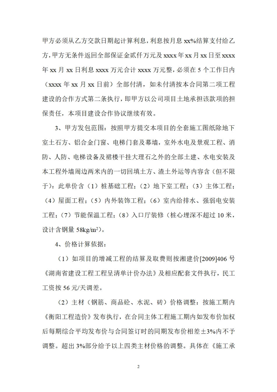 项目工程建设合作协议书(1).pdf_第2页