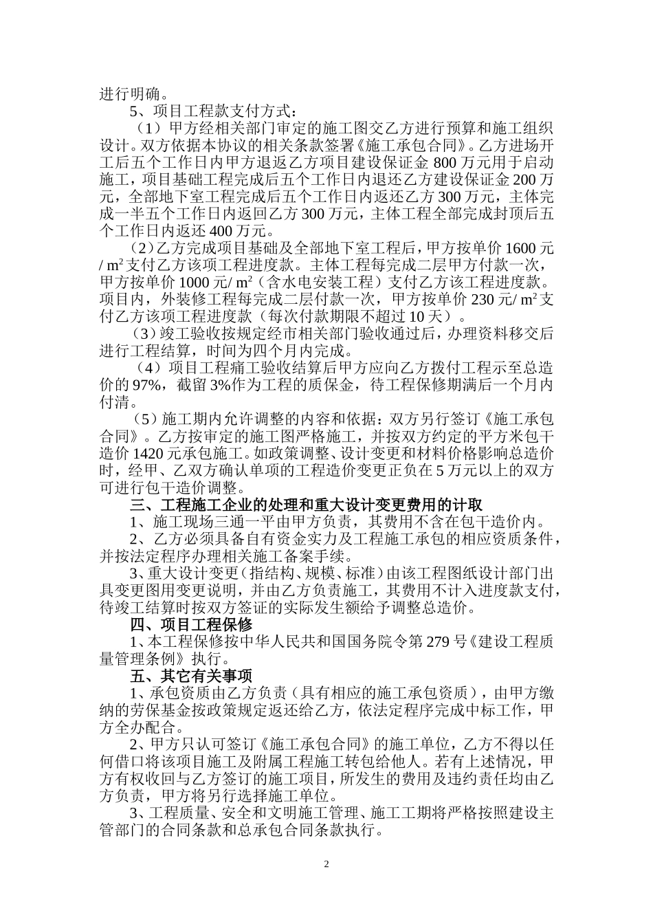 项目工程建设合作协议书.doc_第2页