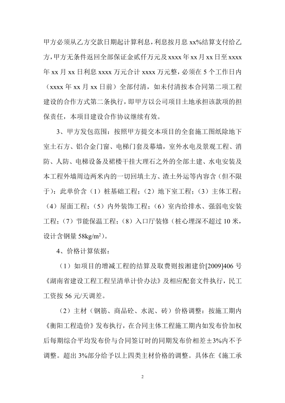 项目工程建设合作协议书.pdf_第2页