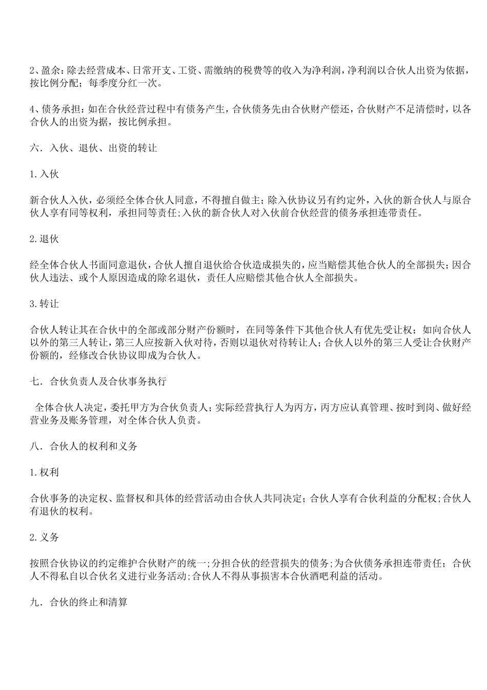 小酒吧合伙协议.doc_第2页