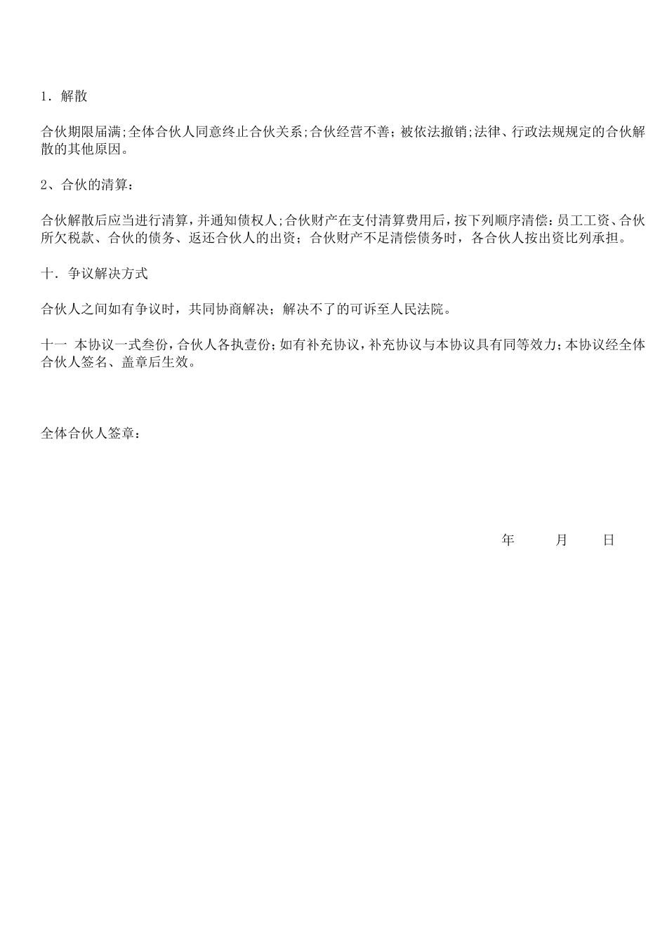 小酒吧合伙协议.doc_第3页