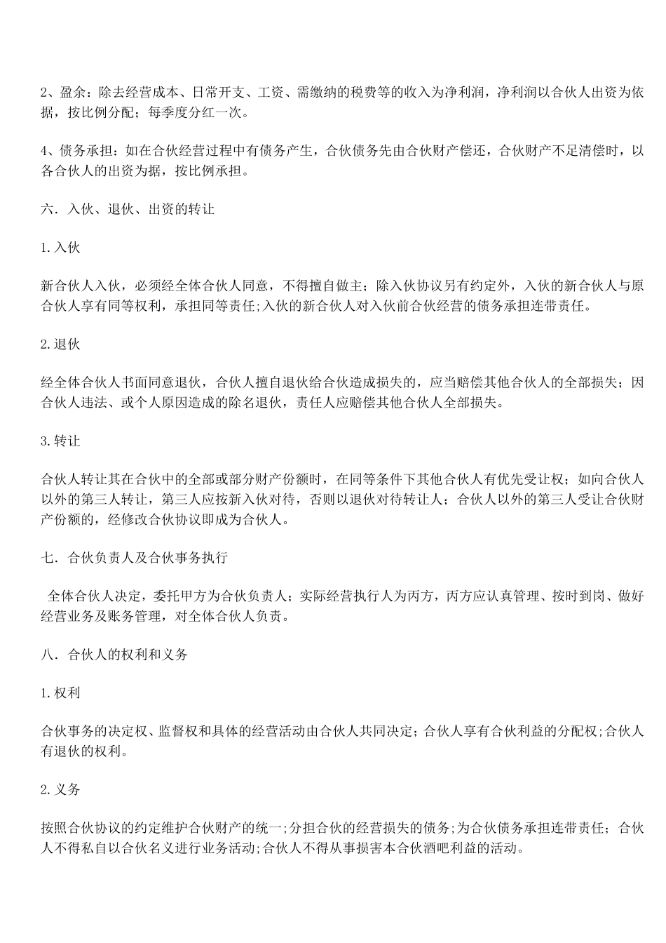 小酒吧合伙协议.pdf_第2页