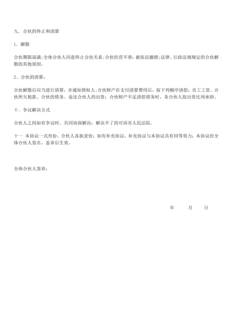 小酒吧合伙协议.pdf_第3页