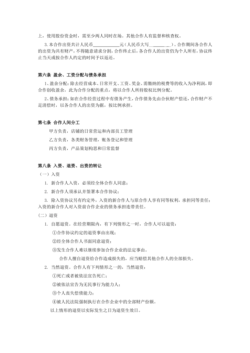 小型餐饮合伙协议书.doc_第2页