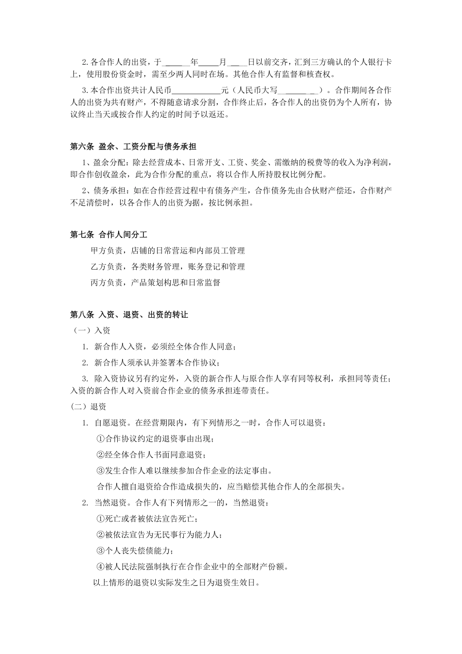 小型餐饮合伙协议书.pdf_第2页