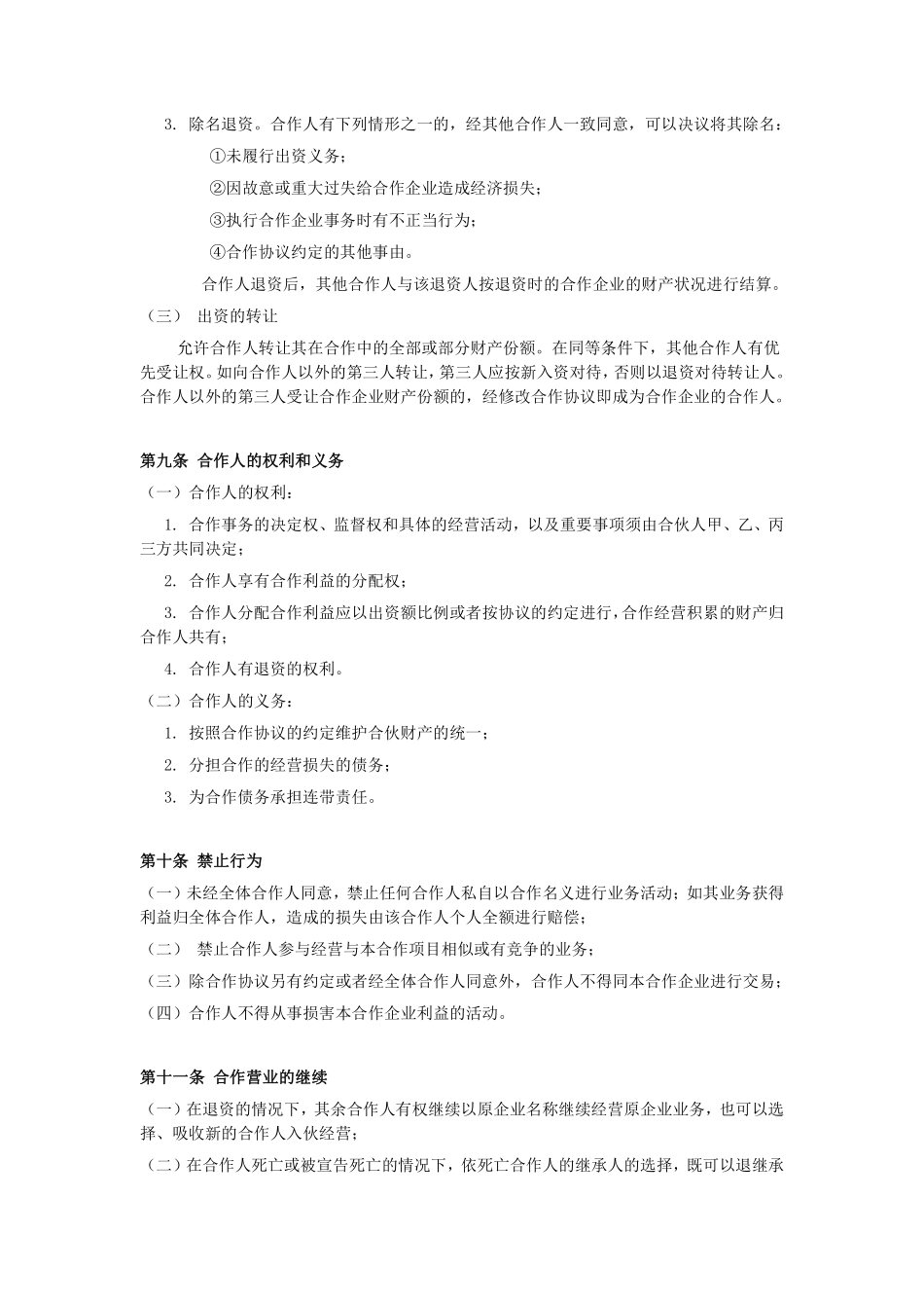 小型餐饮合伙协议书.pdf_第3页