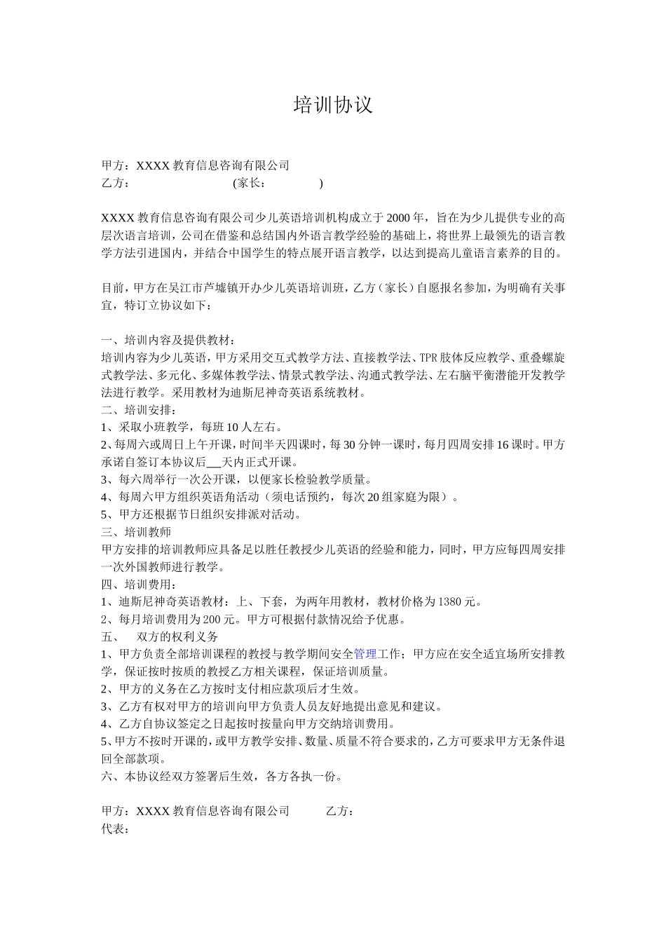 英语培训协议.doc_第1页
