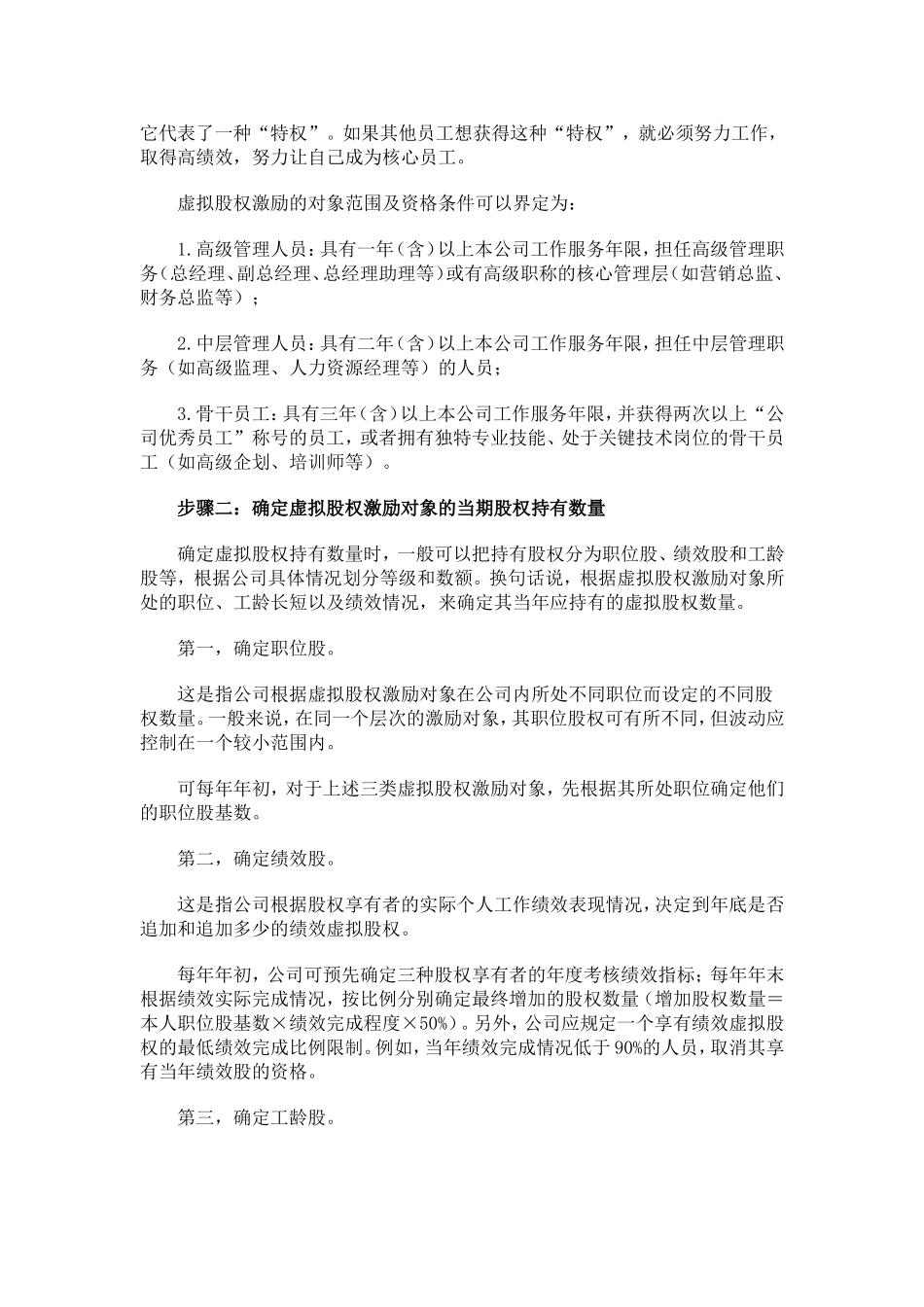 17.虚拟股权激励方案设计.doc_第2页