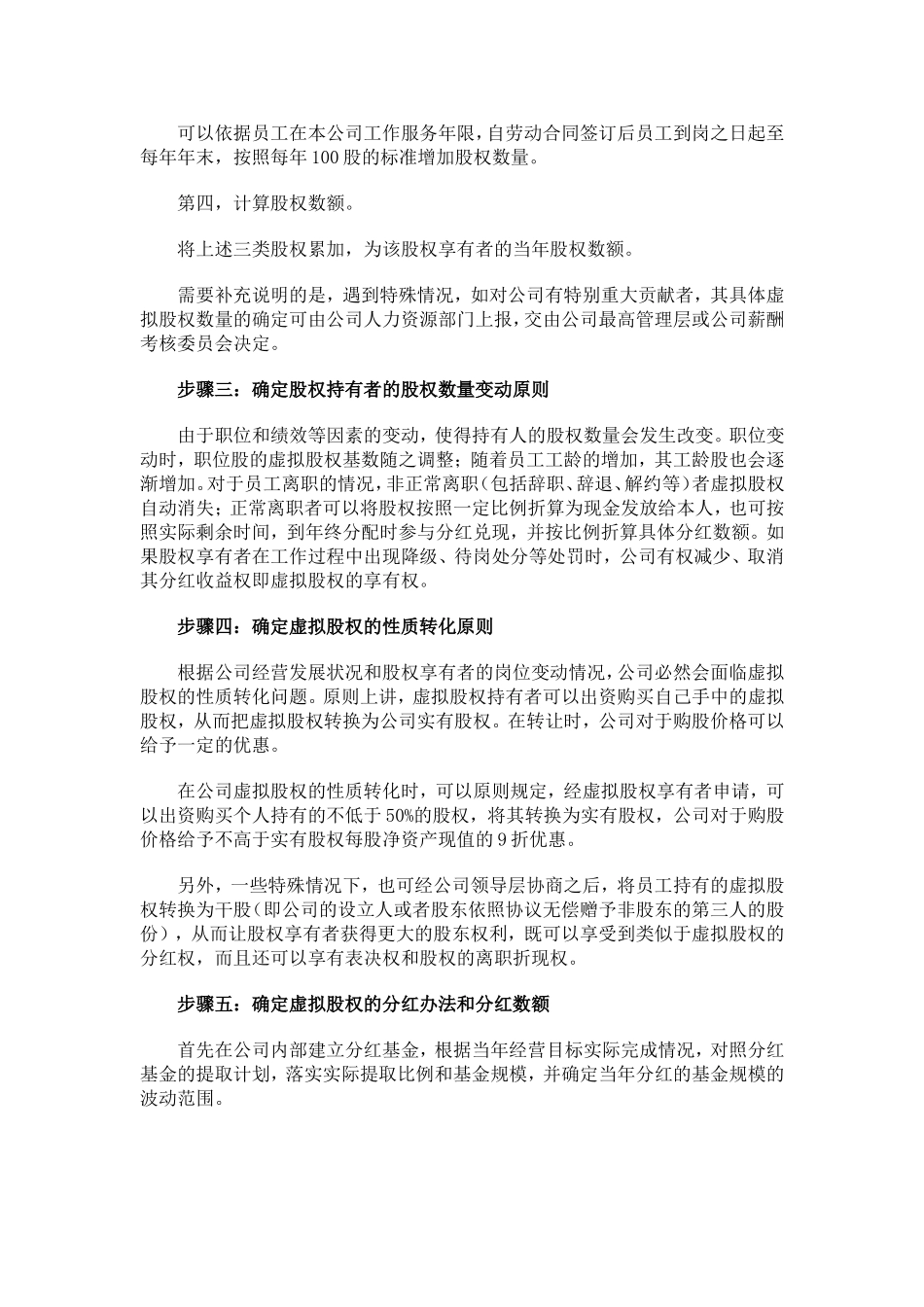 17.虚拟股权激励方案设计.doc_第3页