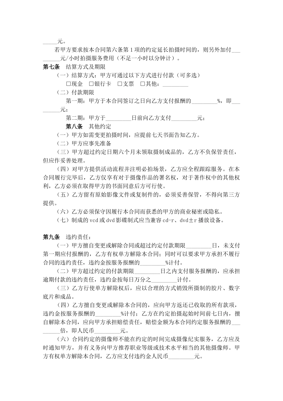 影像拍摄合同范本.docx_第2页