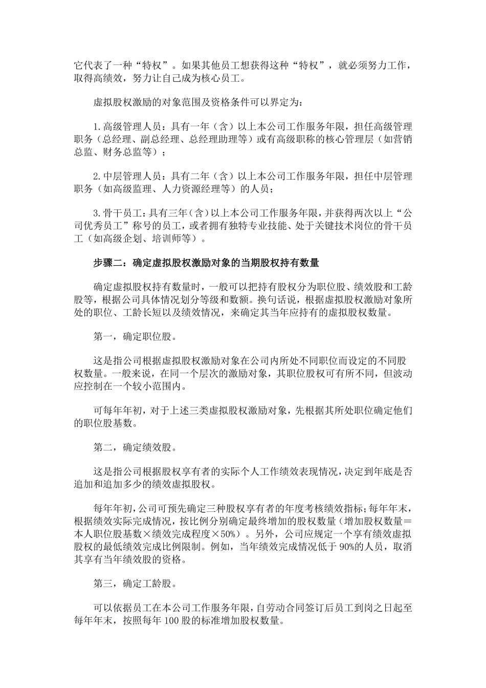 17.虚拟股权激励方案设计.pdf_第2页