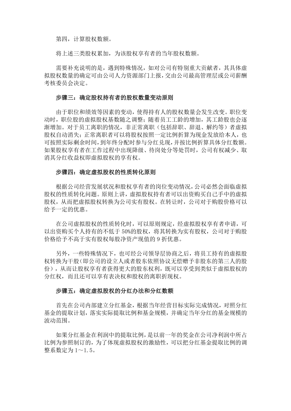 17.虚拟股权激励方案设计.pdf_第3页