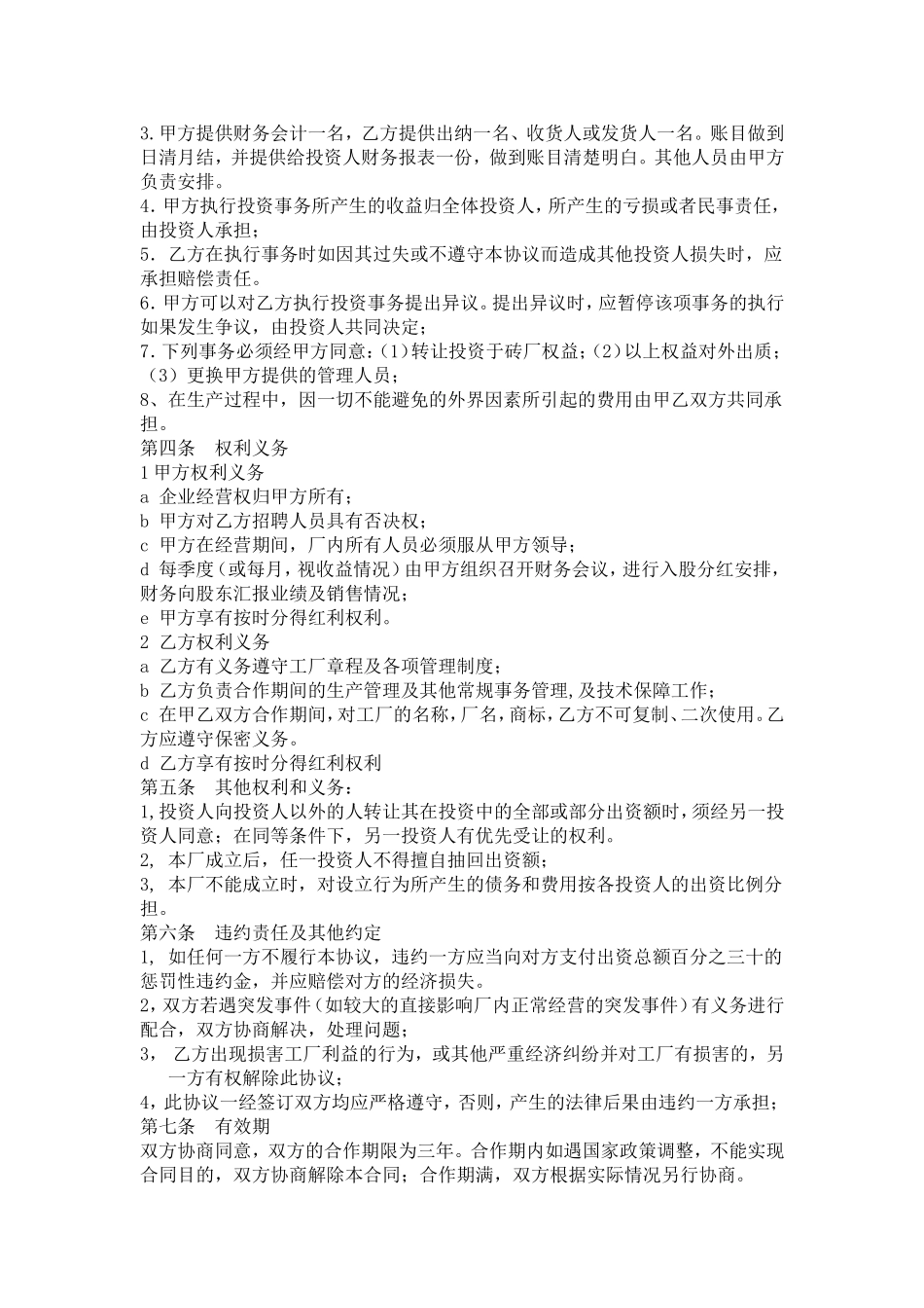 砖厂合作办厂协议书.doc_第2页