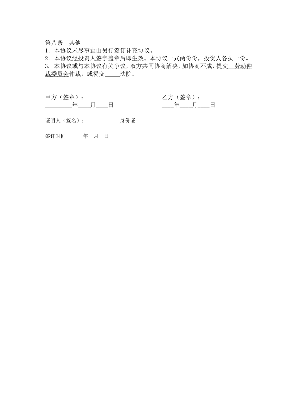 砖厂合作办厂协议书.doc_第3页