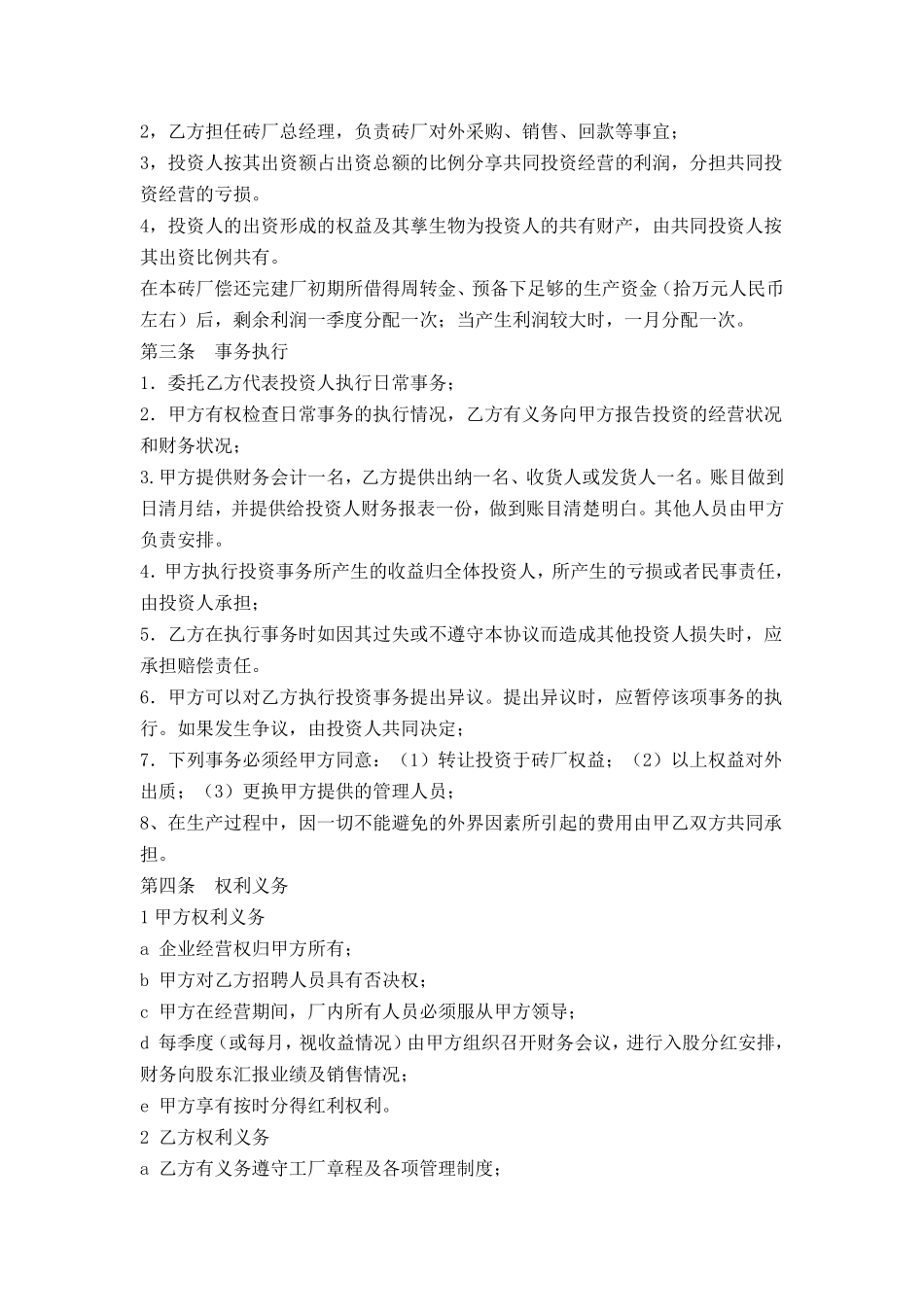 砖厂合作办厂协议书.pdf_第2页