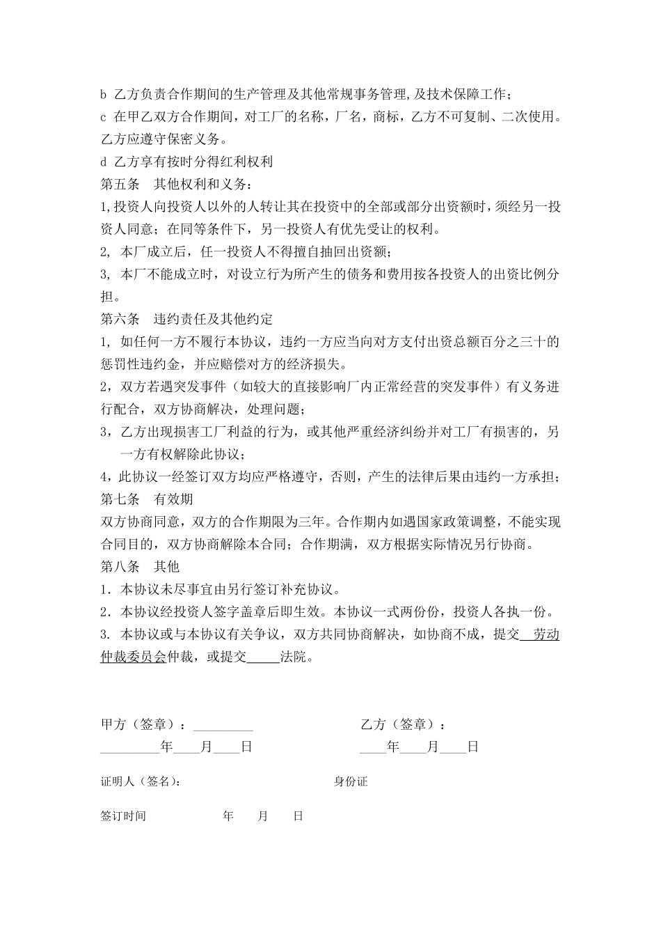 砖厂合作办厂协议书.pdf_第3页