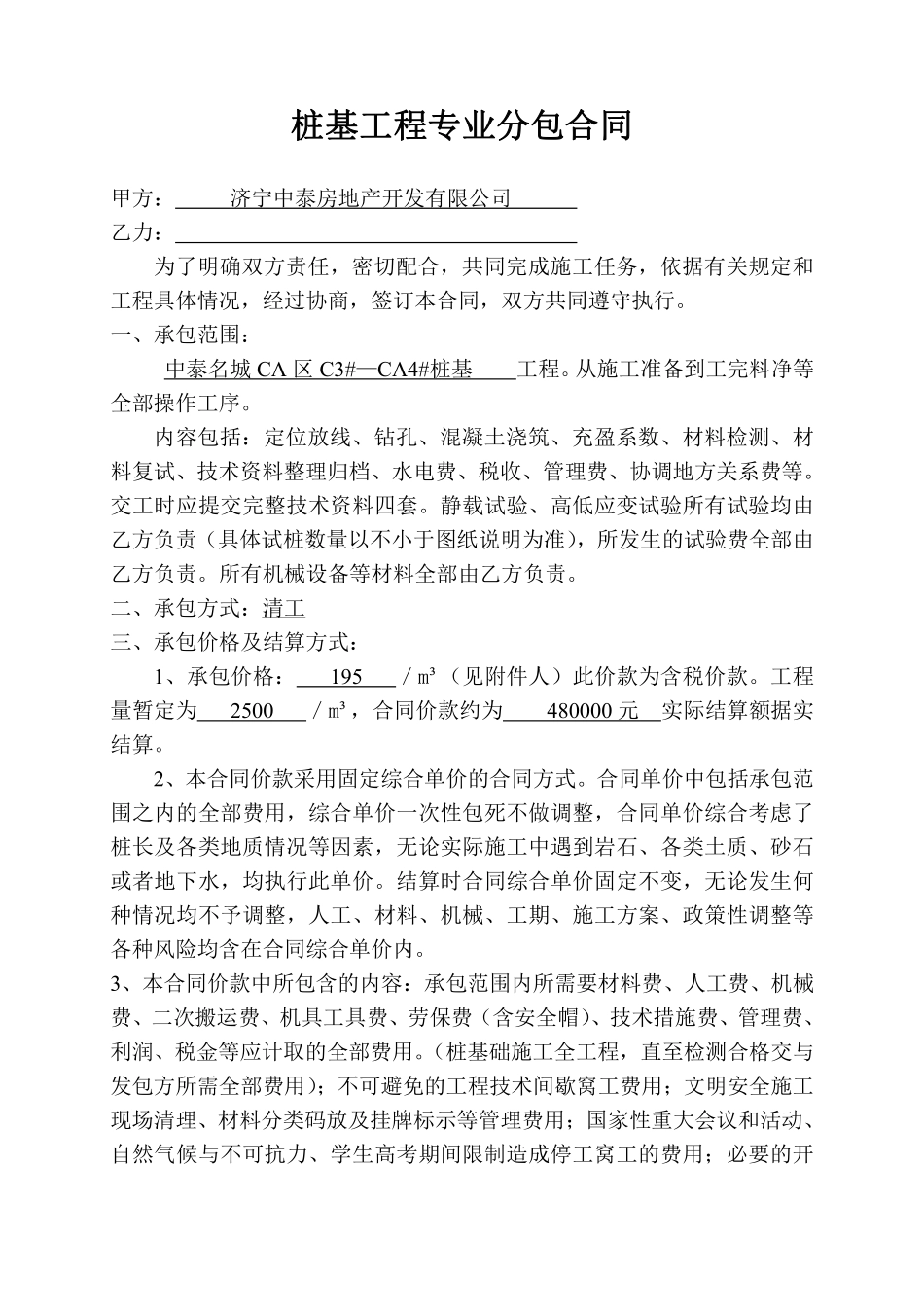 桩基工程专业分包合同.pdf_第1页