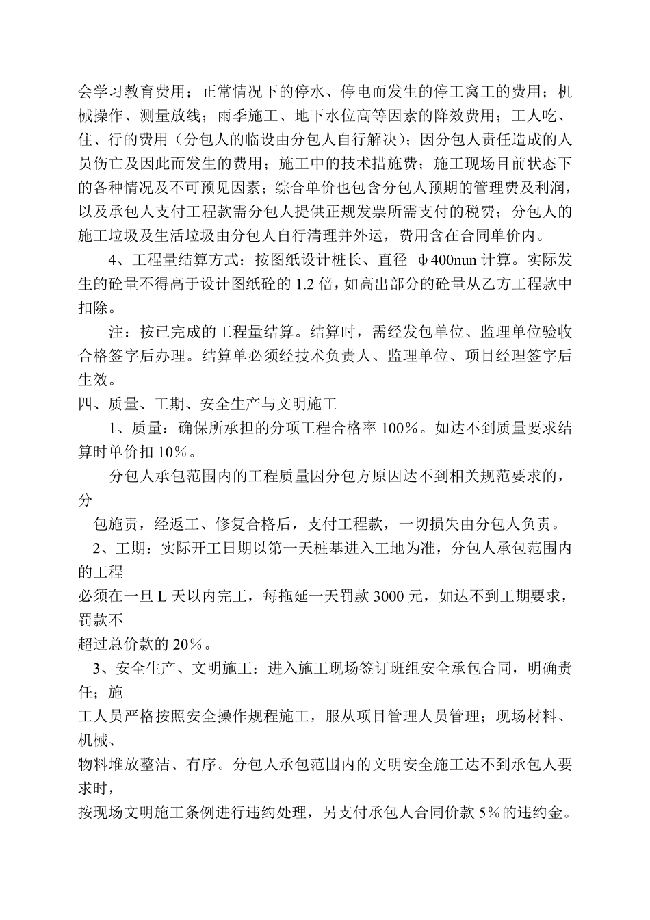 桩基工程专业分包合同.pdf_第2页