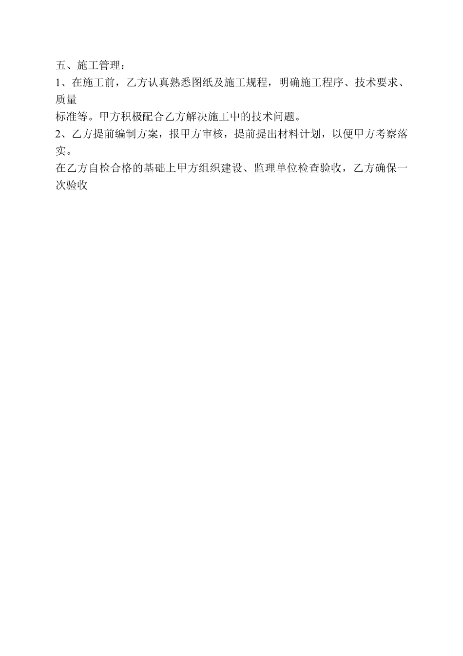 桩基工程专业分包合同.pdf_第3页