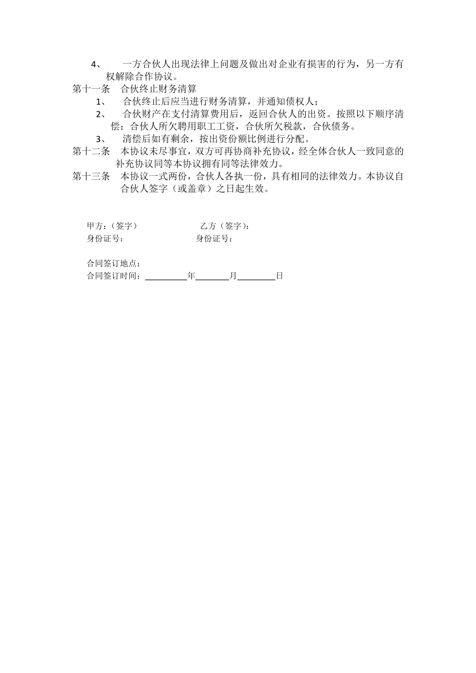 最新餐饮合作协议书.pdf_第2页