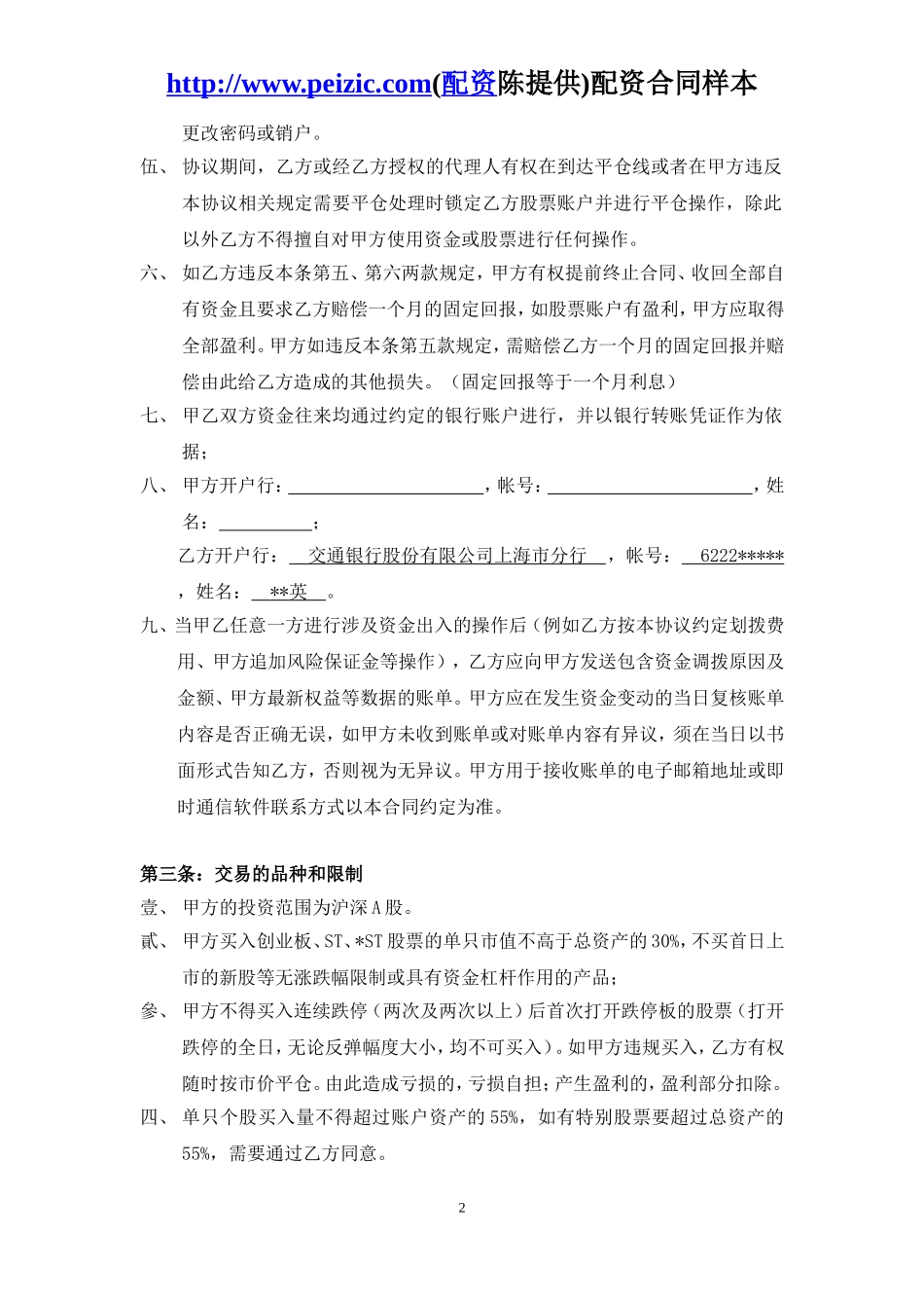 22.股票配资合同样本.doc_第2页