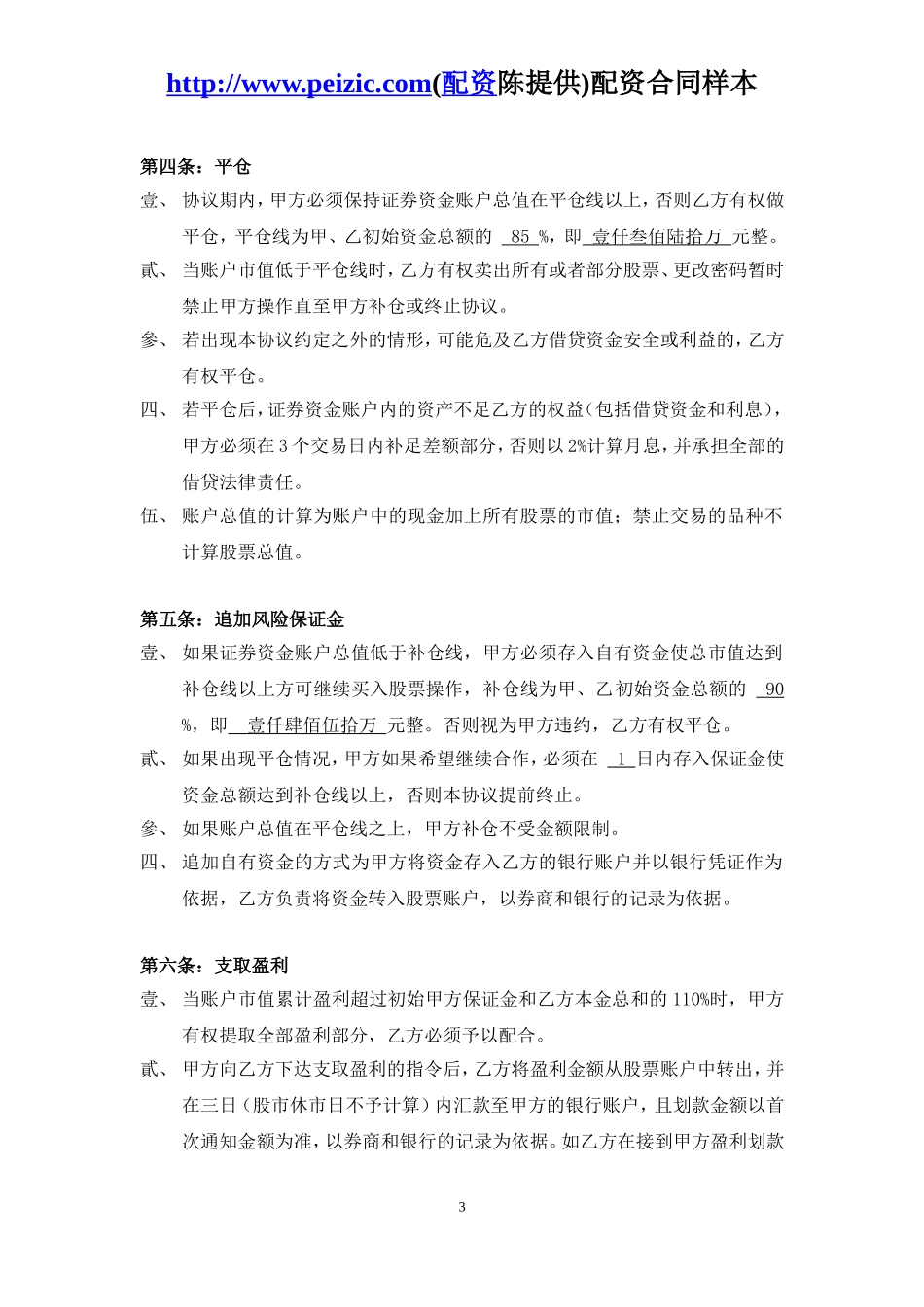 22.股票配资合同样本.doc_第3页