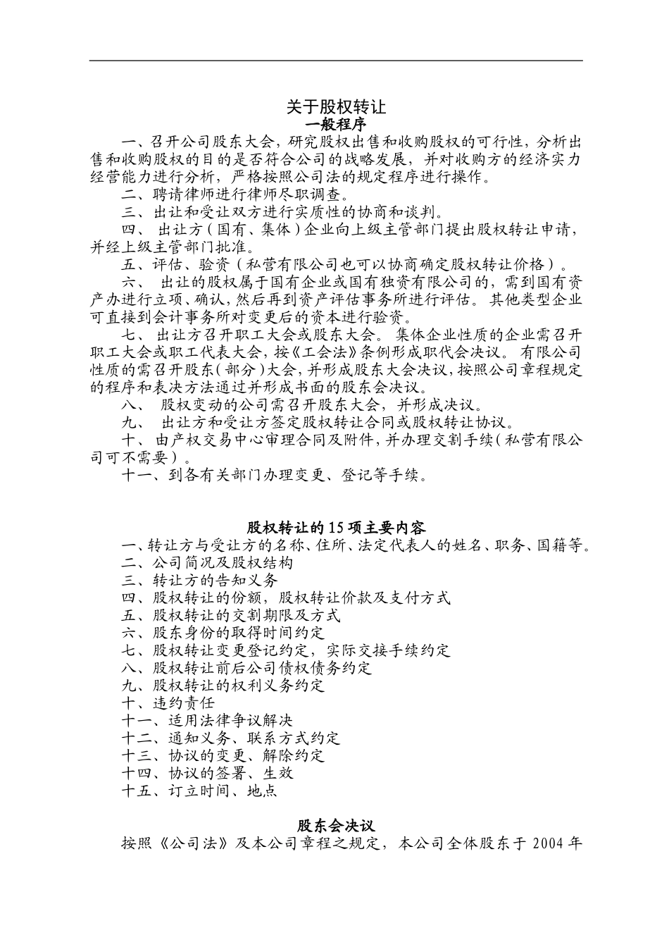 24.股权转让程序.doc_第1页