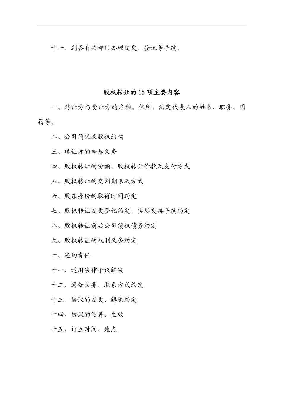 24.股权转让程序.pdf_第2页