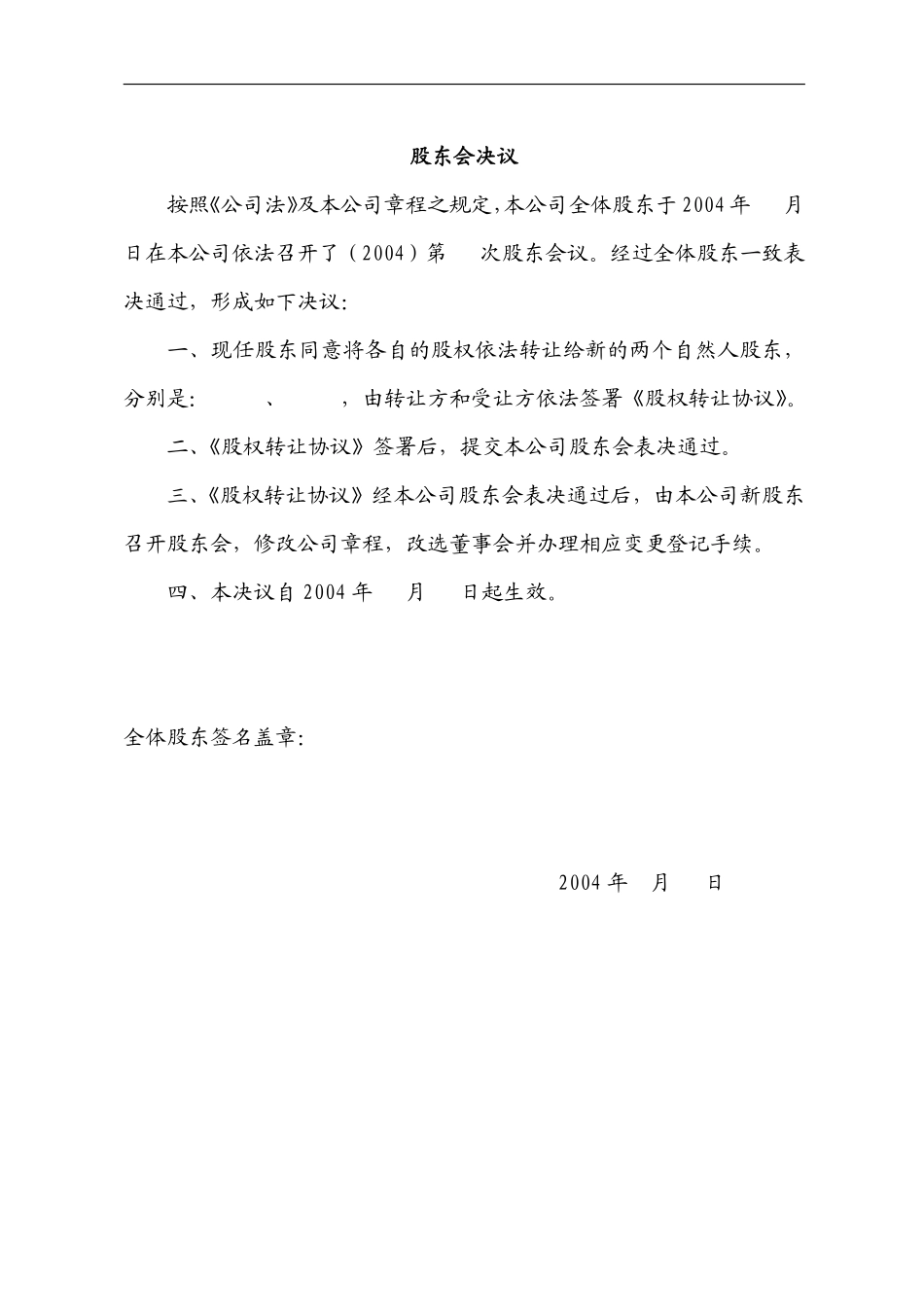 24.股权转让程序.pdf_第3页