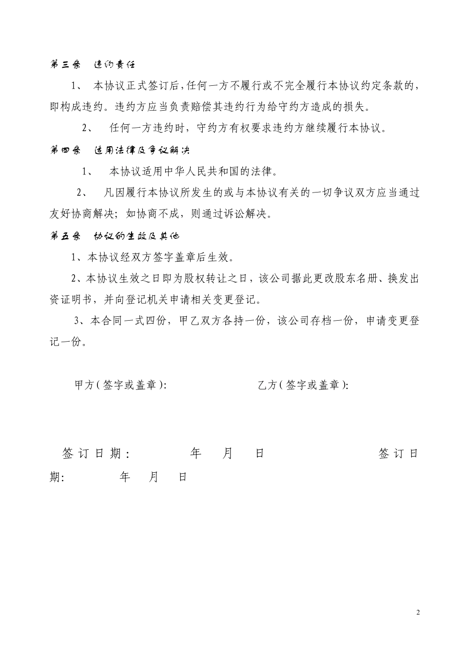 27.股权转让协议范本(对内转让).pdf_第2页