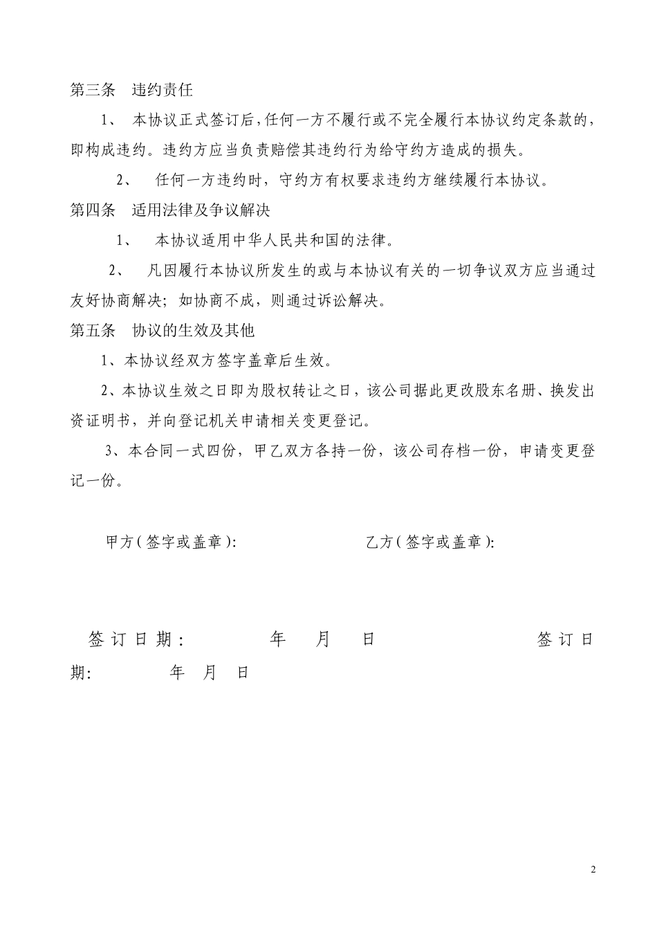 29.股权转让协议范本.pdf_第2页