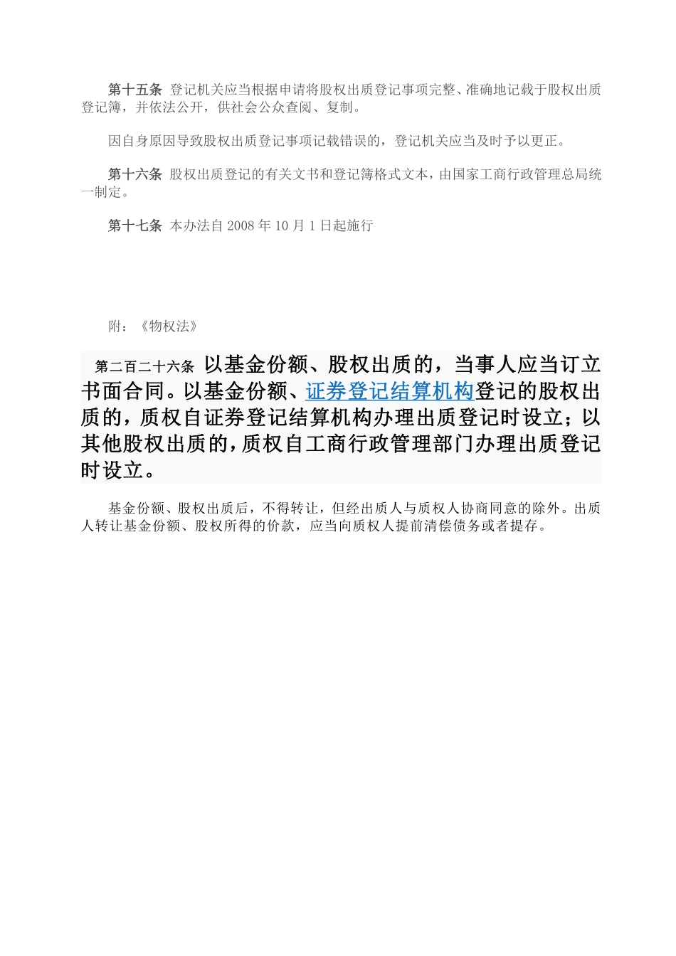 30.国家工商总局股权质押登记办法.pdf_第3页