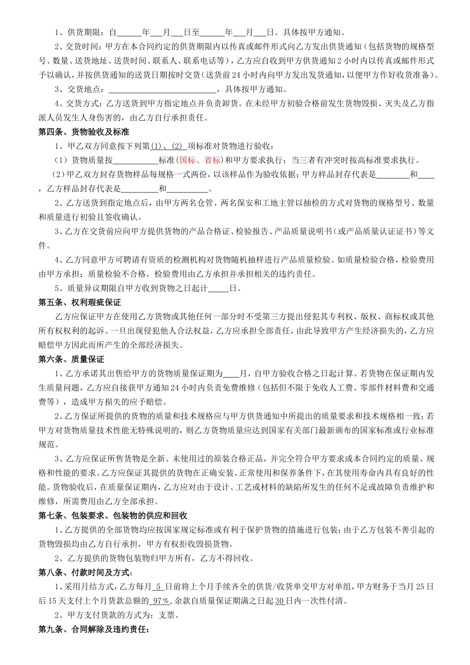 材料、设备买卖合同范本.doc_第2页