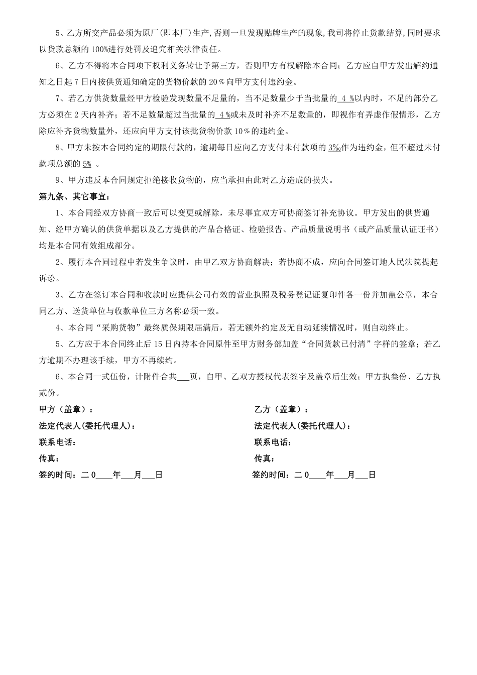 材料、设备买卖合同范本.pdf_第3页