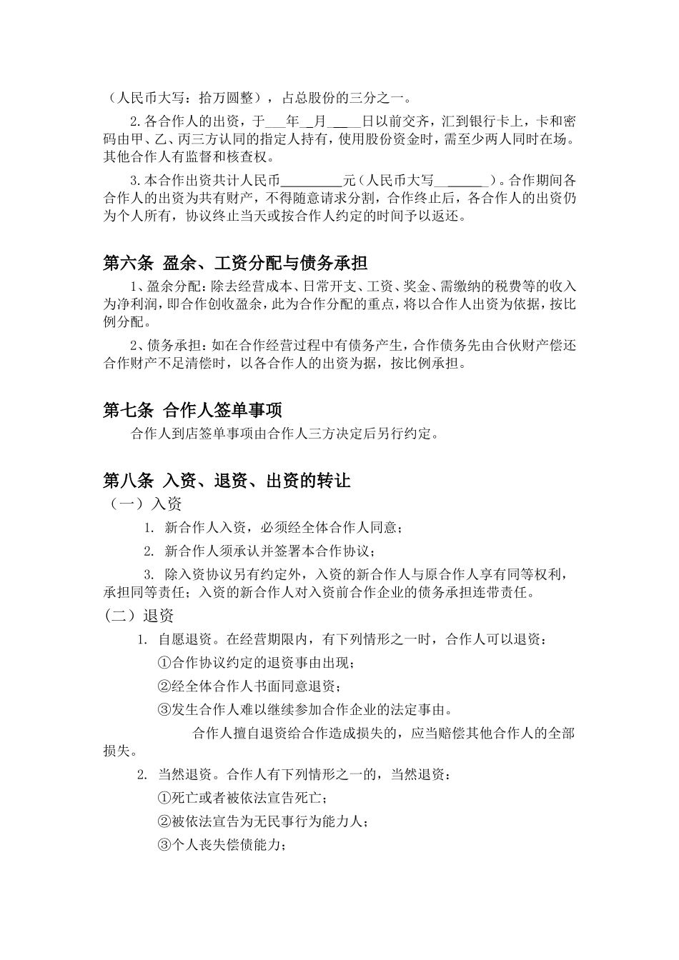 餐饮业合伙企业入伙协议书.doc_第2页