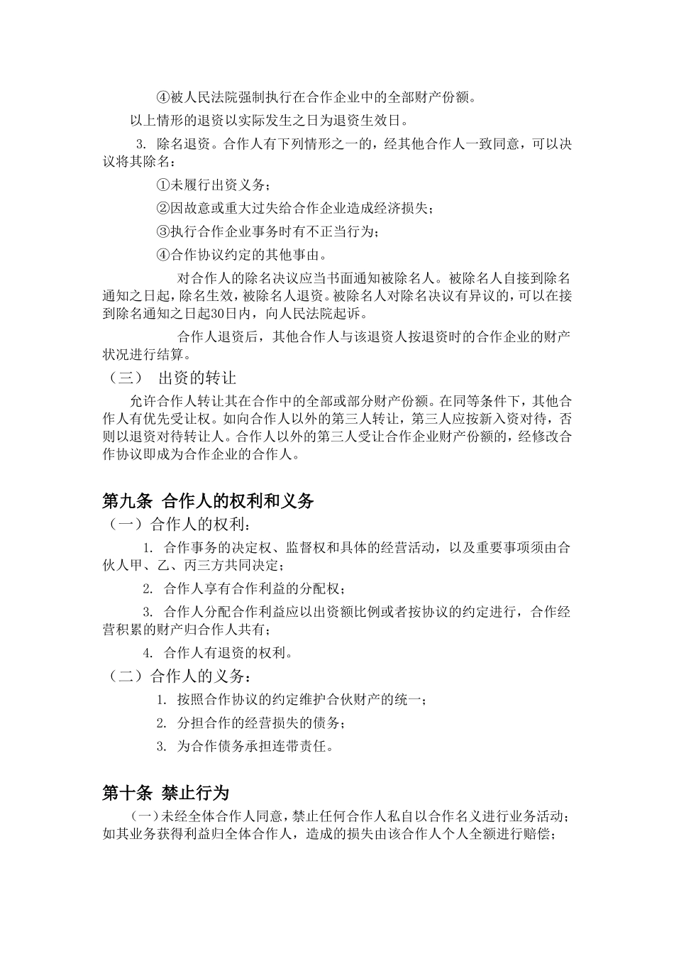 餐饮业合伙企业入伙协议书.doc_第3页